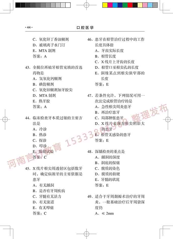 同等学力人员申请口腔医学硕士专业学位学科综合水平考试大纲-45.jpg