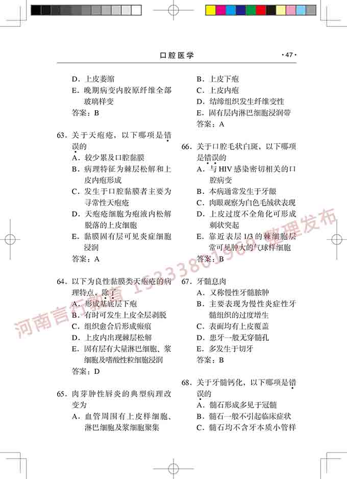 同等学力人员申请口腔医学硕士专业学位学科综合水平考试大纲-48.jpg