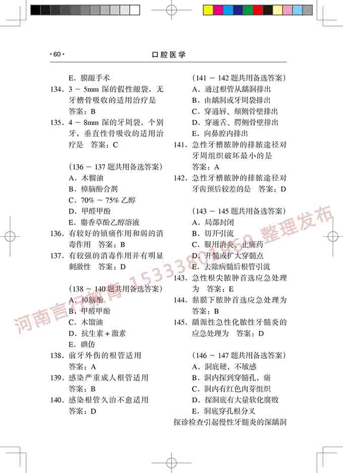 同等学力人员申请口腔医学硕士专业学位学科综合水平考试复习大纲-61.jpg