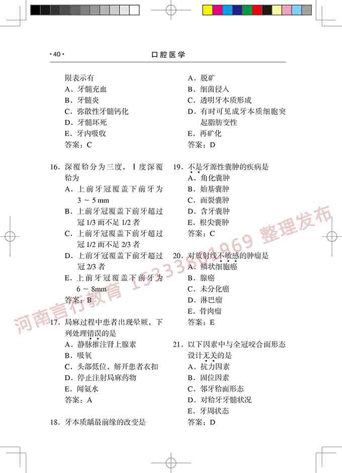 同等学力人员申请口腔医学硕士专业学位学科综合水平考试大纲-41.jpg