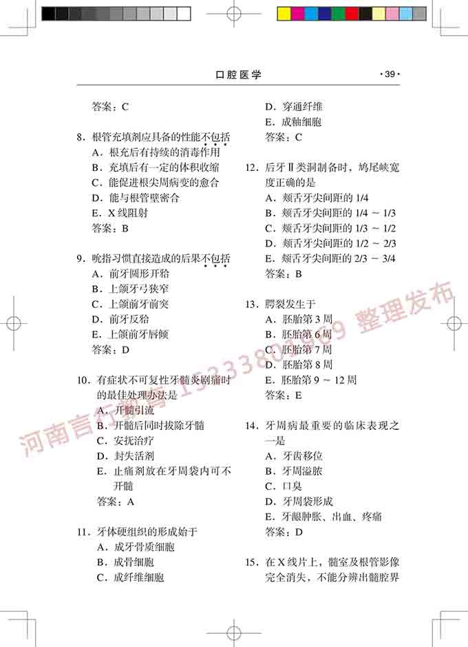 同等学力人员申请口腔医学硕士专业学位学科综合水平考试大纲-40.jpg