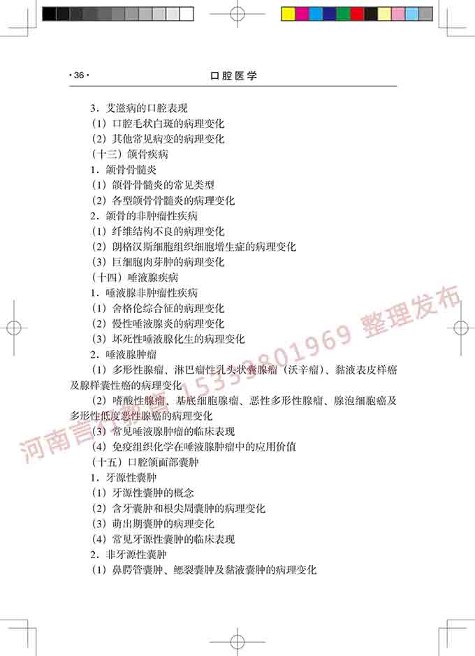 同等学力人员申请口腔医学硕士专业学位学科综合水平考试大纲-37.jpg
