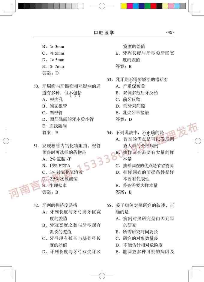 同等学力人员申请口腔医学硕士专业学位学科综合水平考试大纲-46.jpg