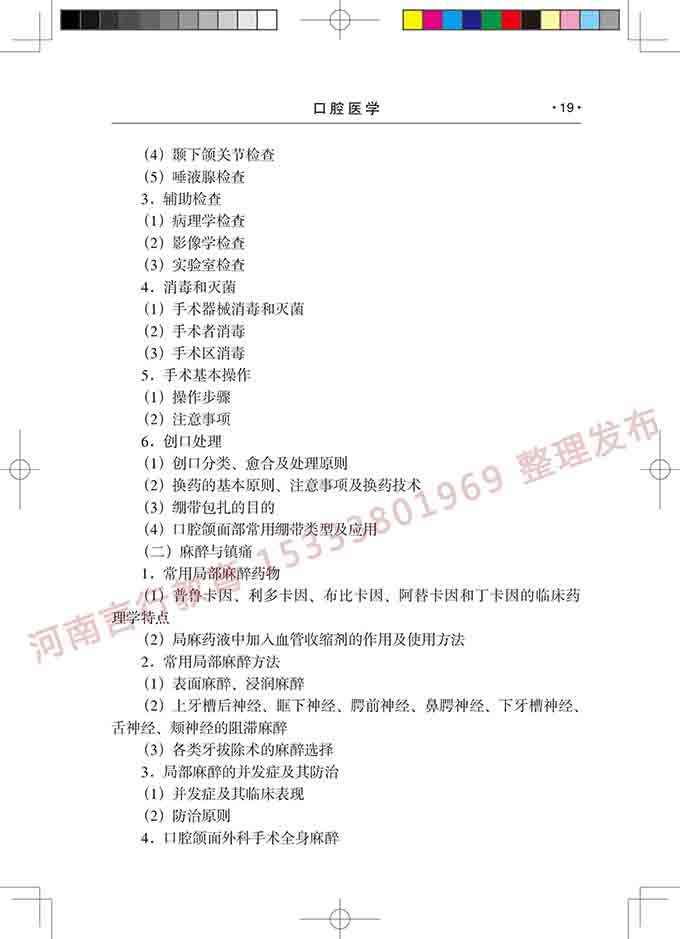 同等学力人员申请口腔医学硕士专业学位学科综合水平考试大纲-20.jpg