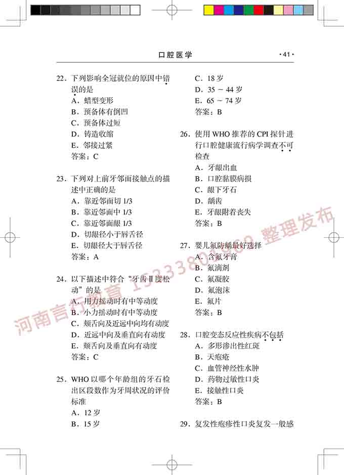 同等学力人员申请口腔医学硕士专业学位学科综合水平考试大纲-42.jpg