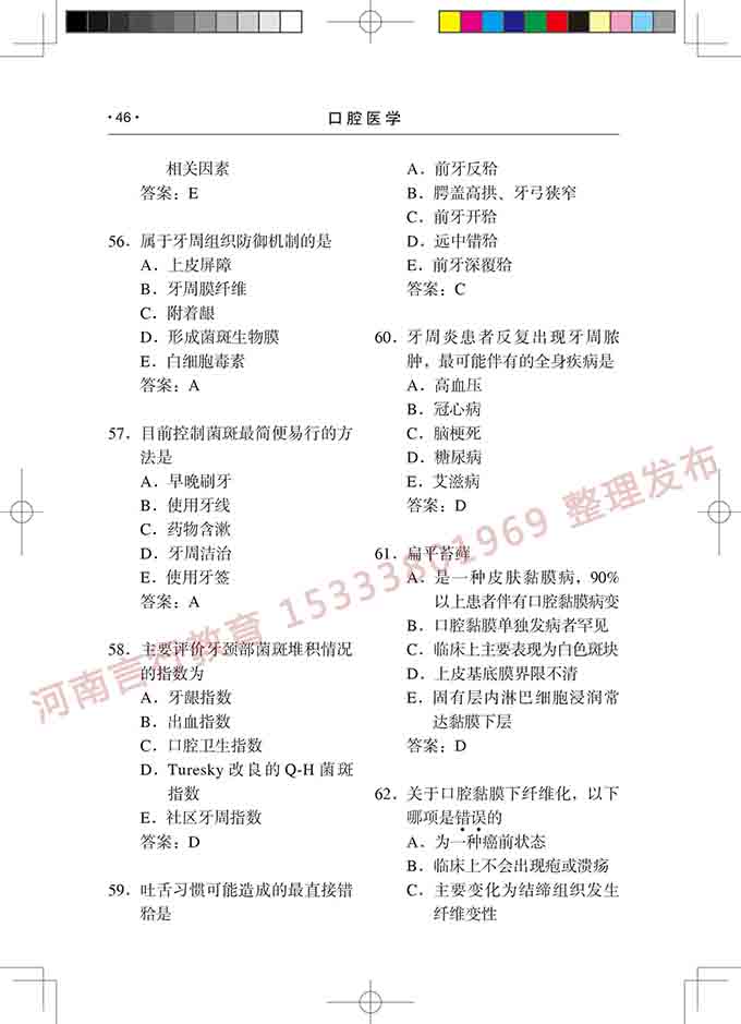 同等学力人员申请口腔医学硕士专业学位学科综合水平考试大纲-47.jpg