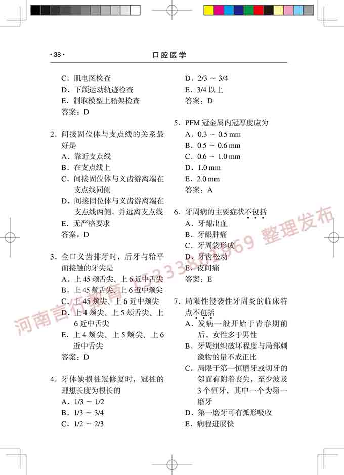 同等学力人员申请口腔医学硕士专业学位学科综合水平考试大纲-39.jpg