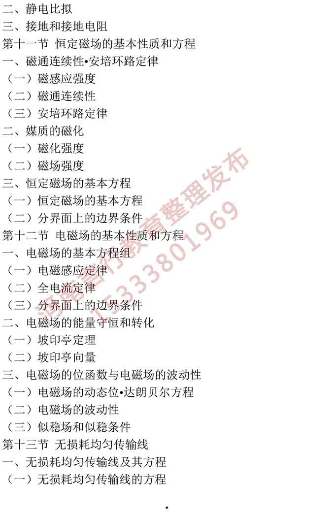 同等学力人员申请硕士学位电气工程学学科综合水平全国统一考试大纲-6.jpg