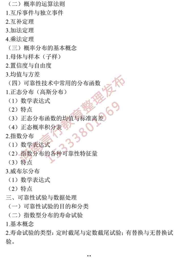 同等学力人员申请硕士学位动力工程学学科综合水平全国统一考试大纲-17.jpg