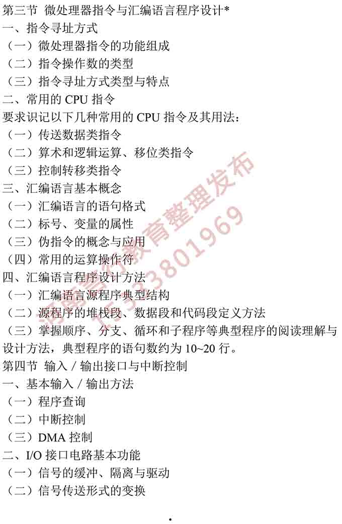 同等学力人员申请硕士学位电气工程学学科综合水平全国统一考试大纲-8.jpg