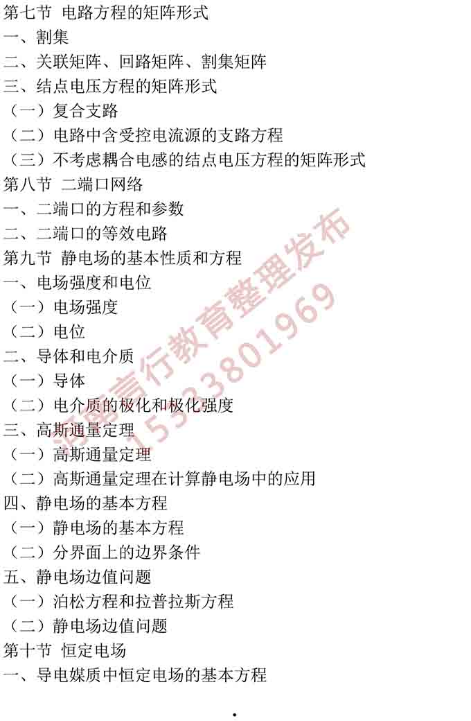 同等学力人员申请硕士学位电气工程学学科综合水平全国统一考试大纲-5.jpg