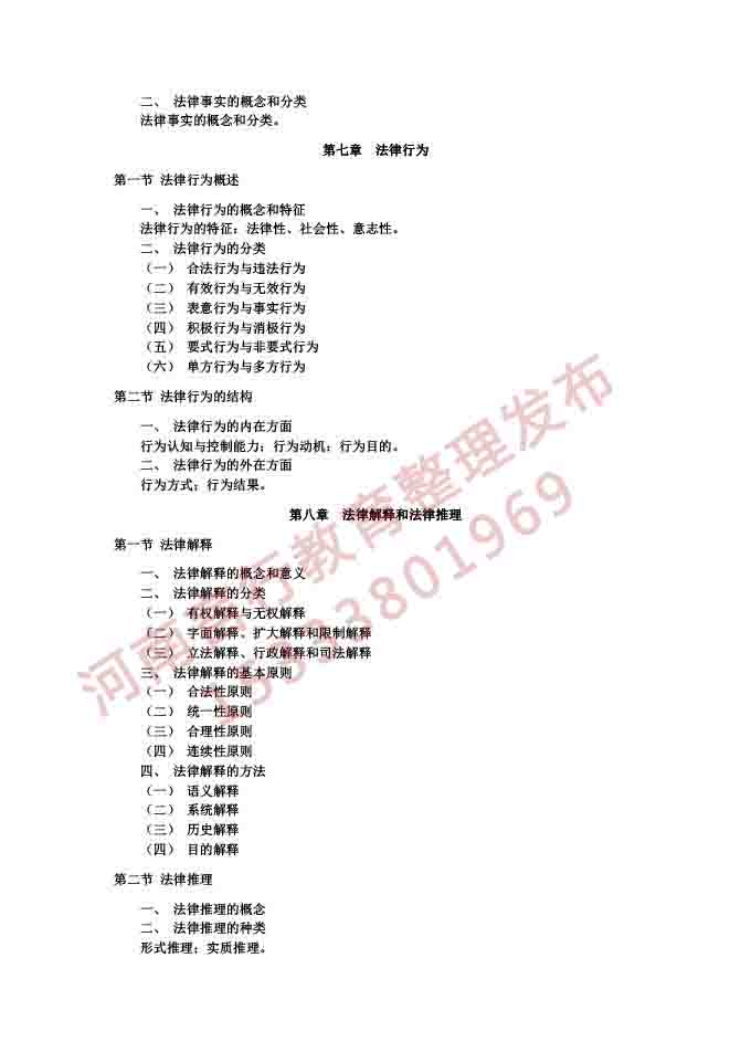 同等学力人员申请硕士学位法学学科综合水平考试大纲及说明（2021）-8.jpg