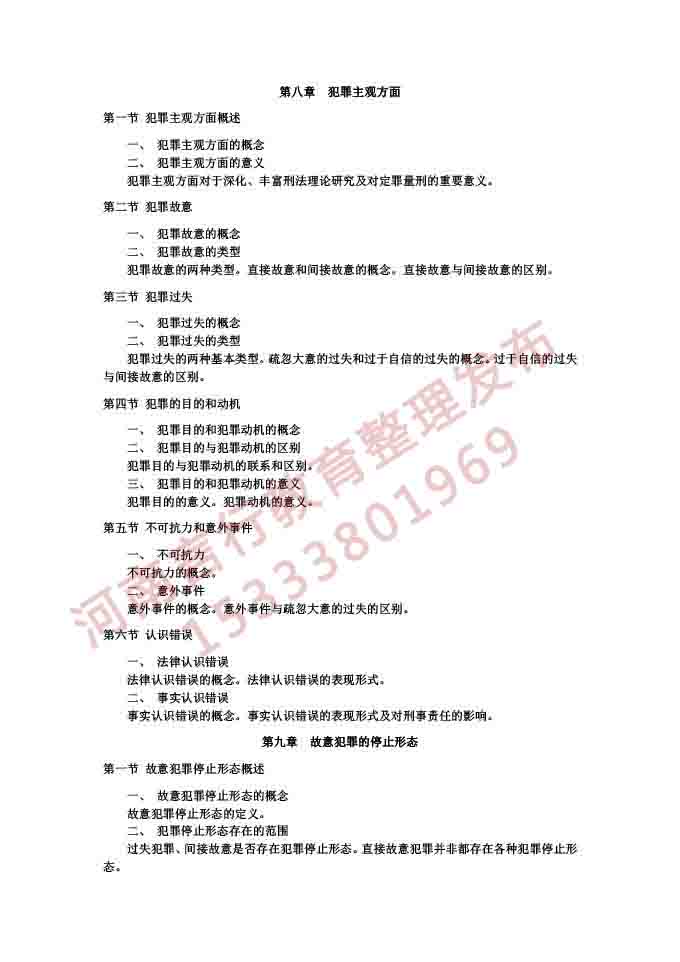 同等学力人员申请硕士学位法学学科综合水平考试大纲及说明（2021）-28.jpg