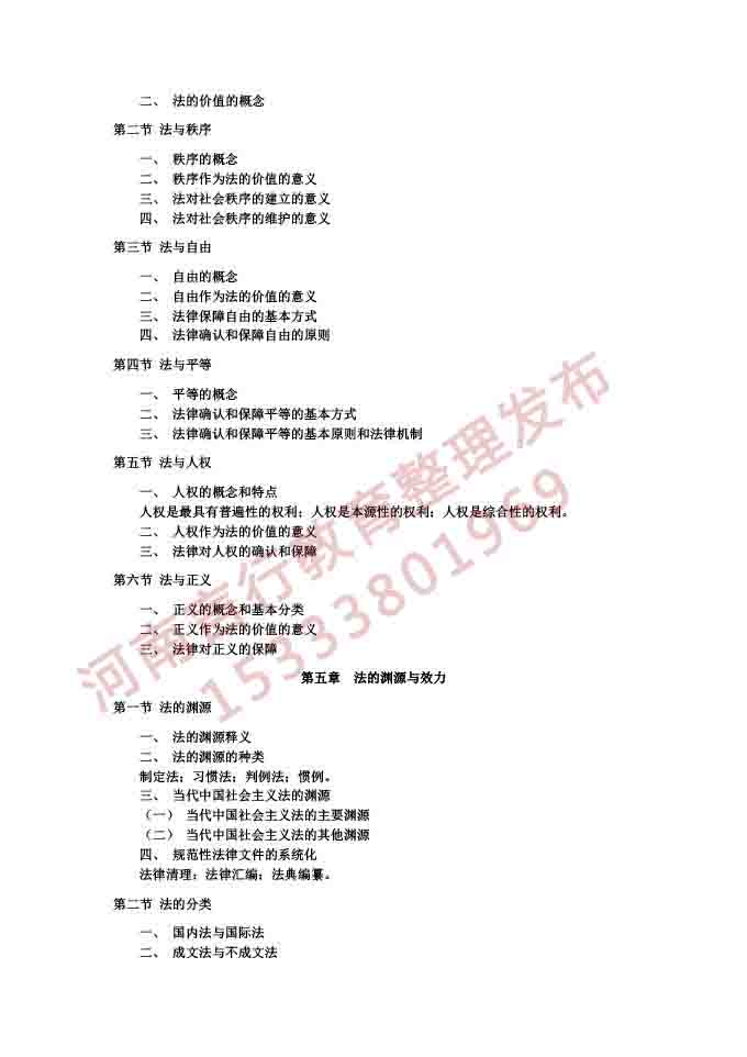 同等学力人员申请硕士学位法学学科综合水平考试大纲及说明（2021）-6.jpg