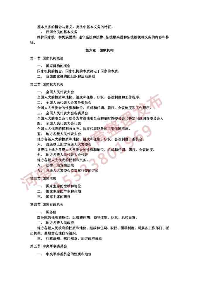 同等学力人员申请硕士学位法学学科综合水平考试大纲及说明（2021）-23.jpg