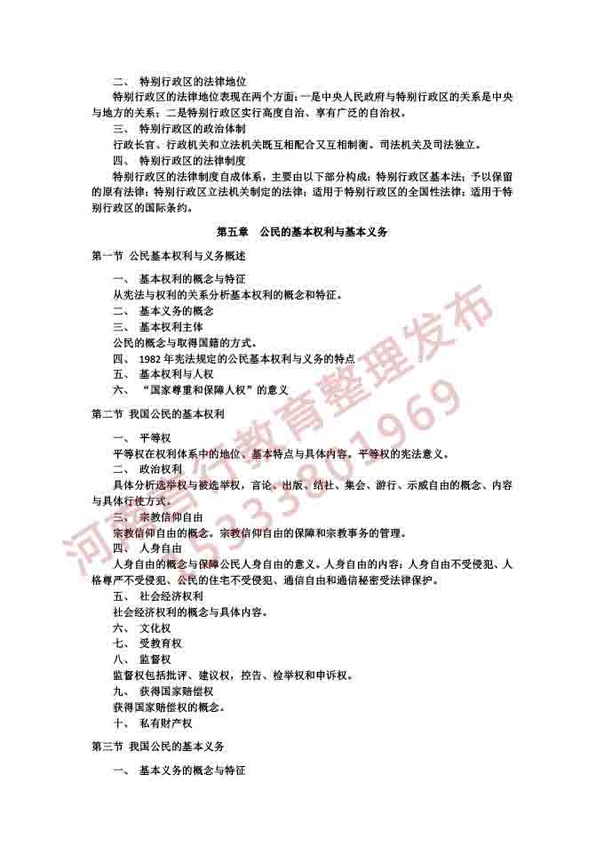 同等学力人员申请硕士学位法学学科综合水平考试大纲及说明（2021）-22.jpg