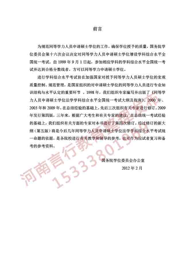 同等学力人员申请硕士学位法学学科综合水平考试大纲及说明（2021）-3.jpg