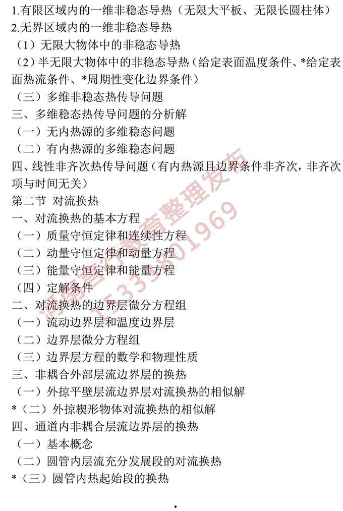 同等学力人员申请硕士学位动力工程学学科综合水平全国统一考试大纲-10.jpg