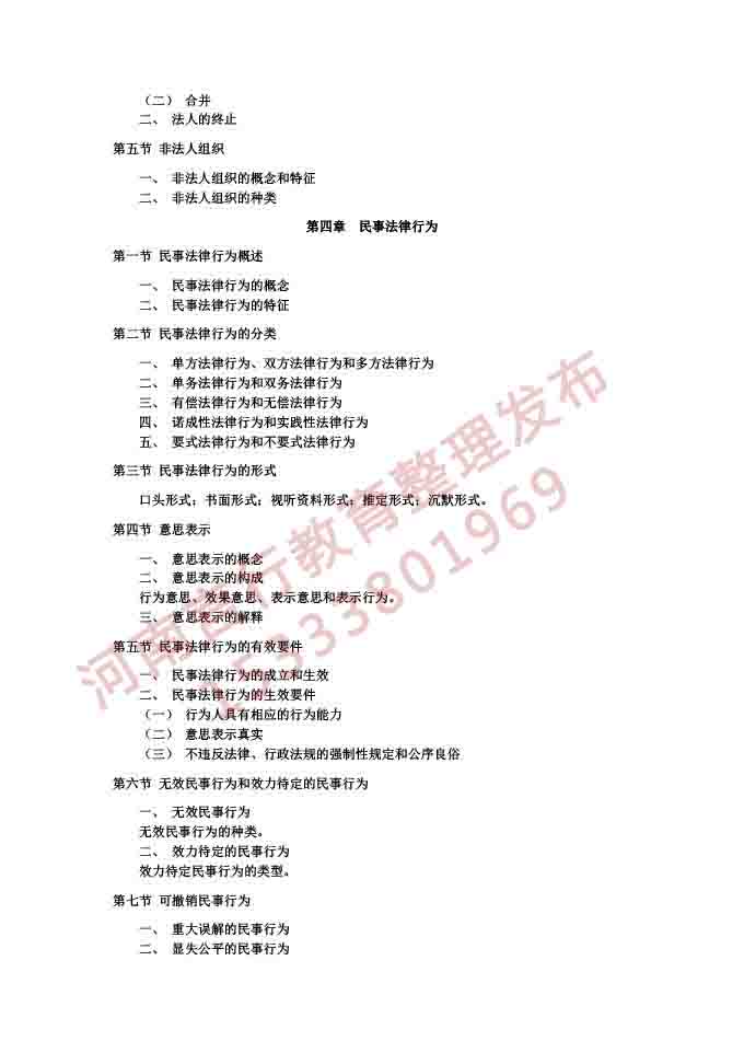 同等学力人员申请硕士学位法学学科综合水平考试大纲及说明（2021版）-38.jpg