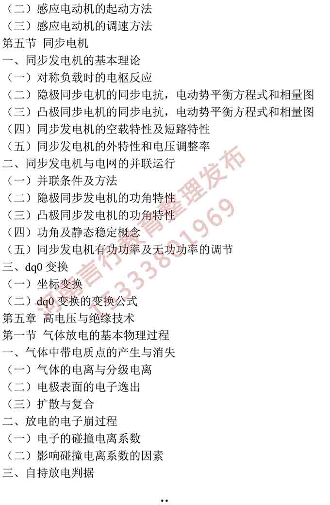 同等学力人员申请硕士学位电气工程学学科综合水平全国统一考试大纲-15.jpg