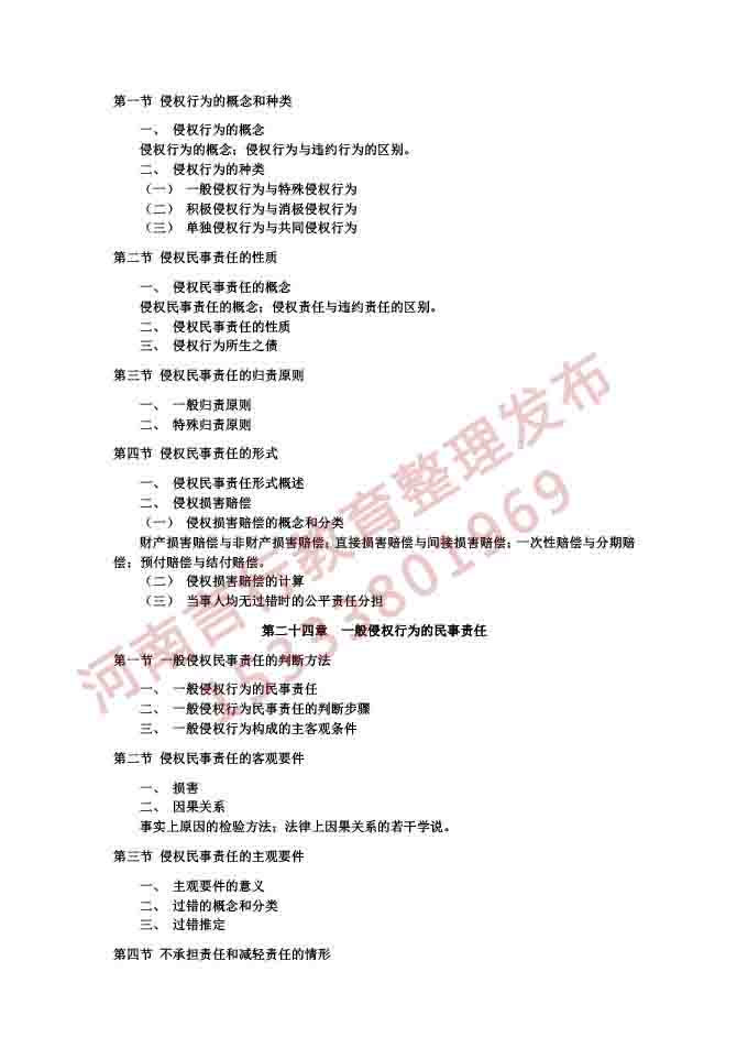 同等学力人员申请硕士学位法学学科综合水平考试大纲及说明（2021）-52.jpg
