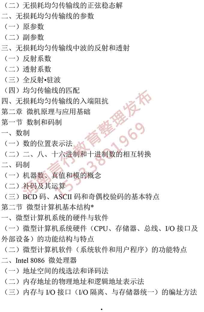 同等学力人员申请硕士学位电气工程学学科综合水平全国统一考试大纲-7.jpg