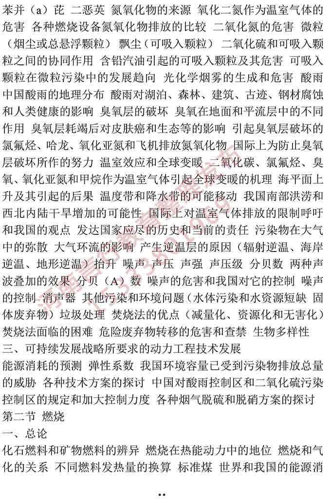同等学力人员申请硕士学位动力工程学学科综合水平全国统一考试大纲-13.jpg