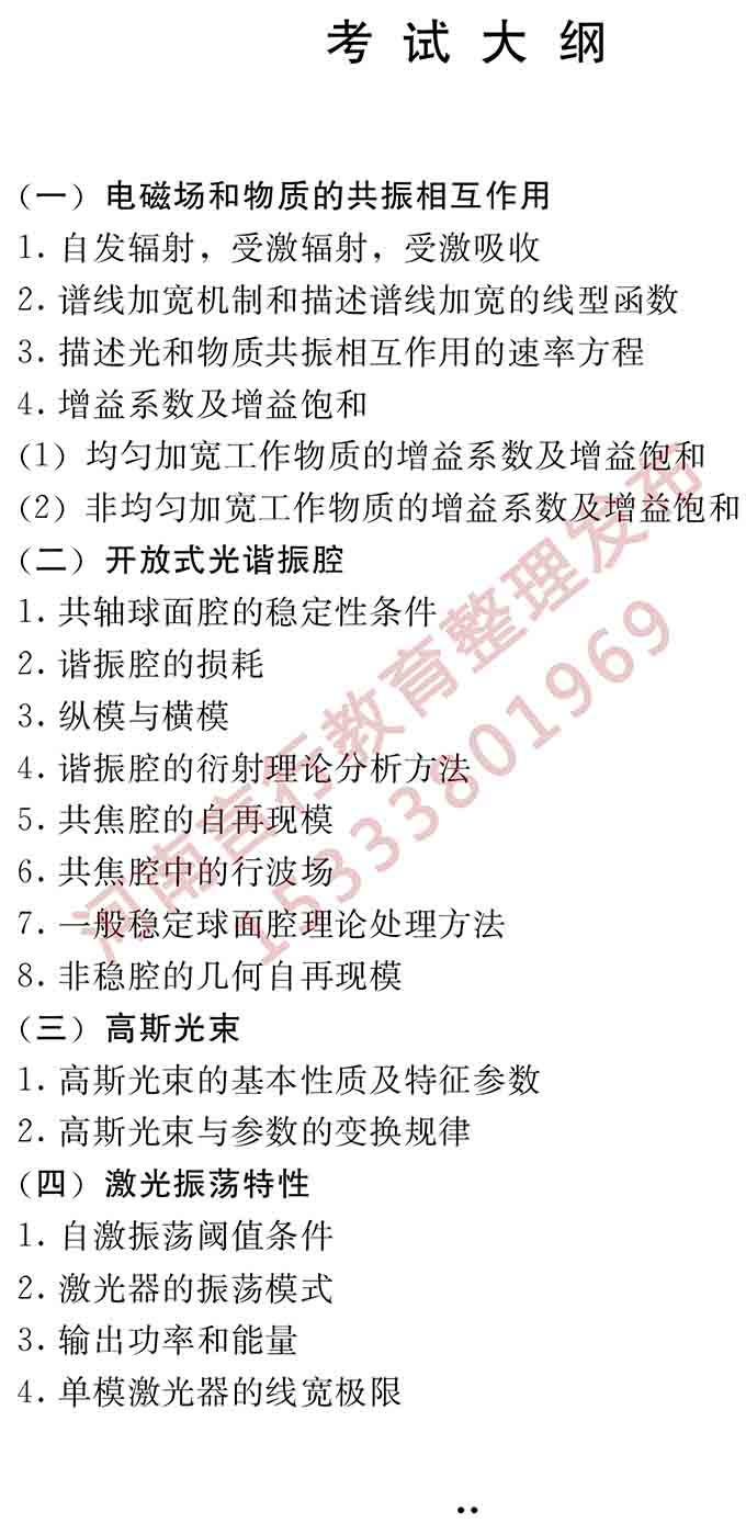 同等学力人员申请硕士学位电子科学与技术学科综合水平全国统一考试大纲（第二版）-19.jpg