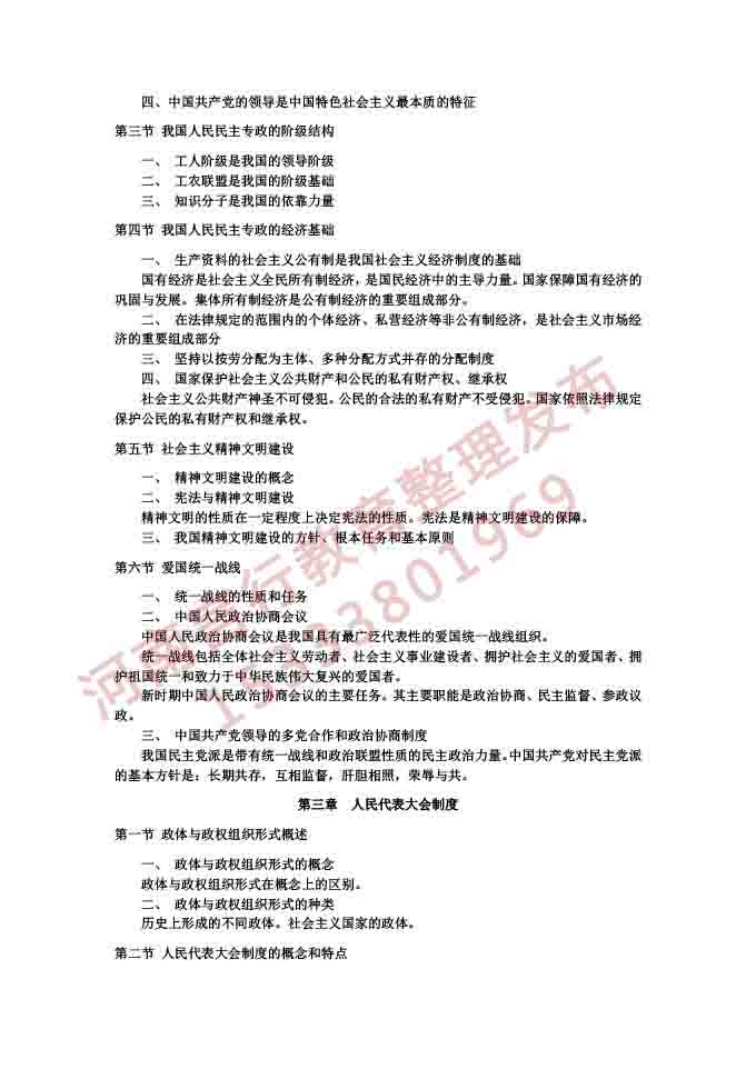 同等学力人员申请硕士学位法学学科综合水平考试大纲及说明（2021）-20.jpg