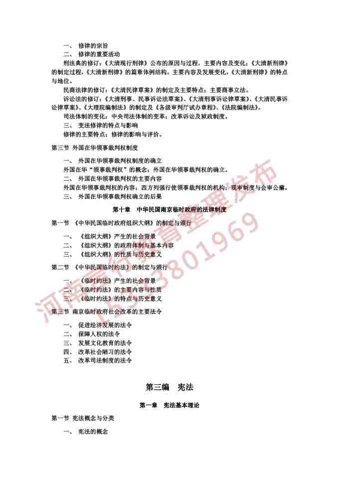 同等学力人员申请硕士学位法学学科综合水平考试大纲及说明（2021）-18.jpg