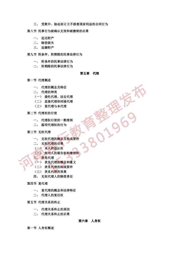 同等学力人员申请硕士学位法学学科综合水平考试大纲及说明（2021版）-39.jpg