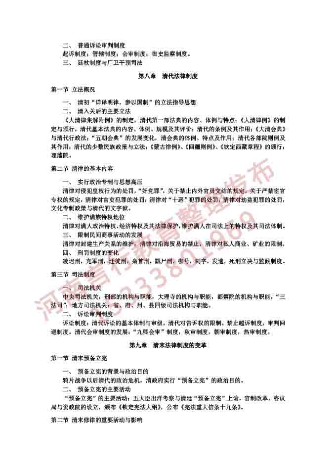 同等学力人员申请硕士学位法学学科综合水平考试大纲及说明（2021）-17.jpg