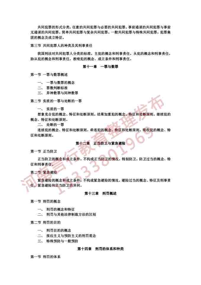 同等学力人员申请硕士学位法学学科综合水平考试大纲及说明（2021）-30.jpg