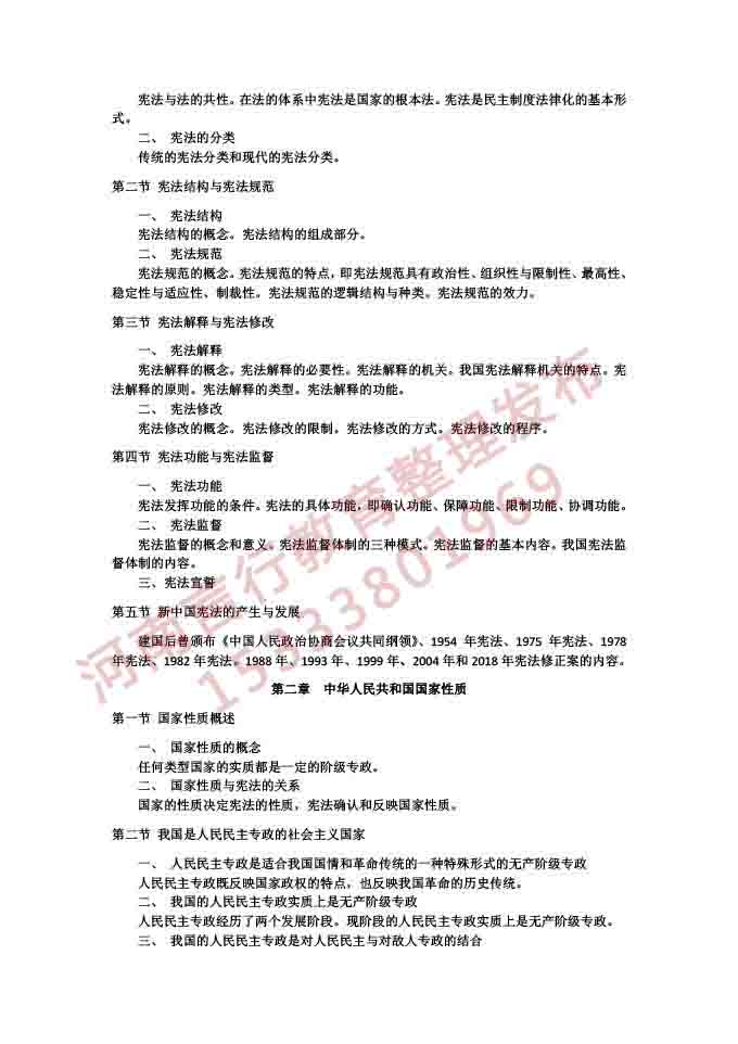 同等学力人员申请硕士学位法学学科综合水平考试大纲及说明（2021）-19.jpg