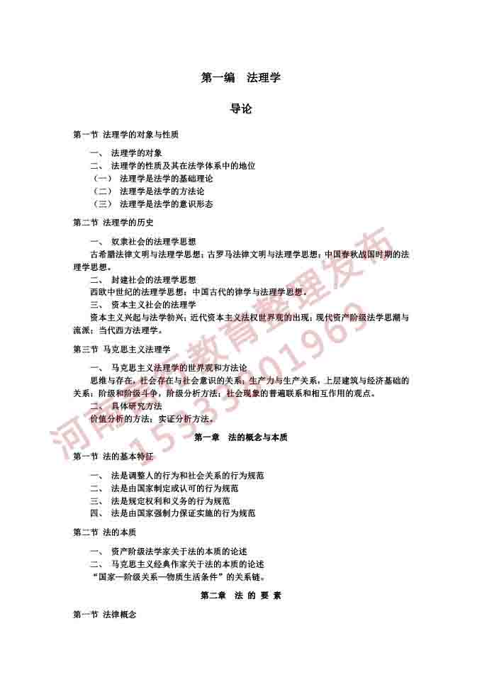 同等学力人员申请硕士学位法学学科综合水平考试大纲及说明（2021）-4.jpg