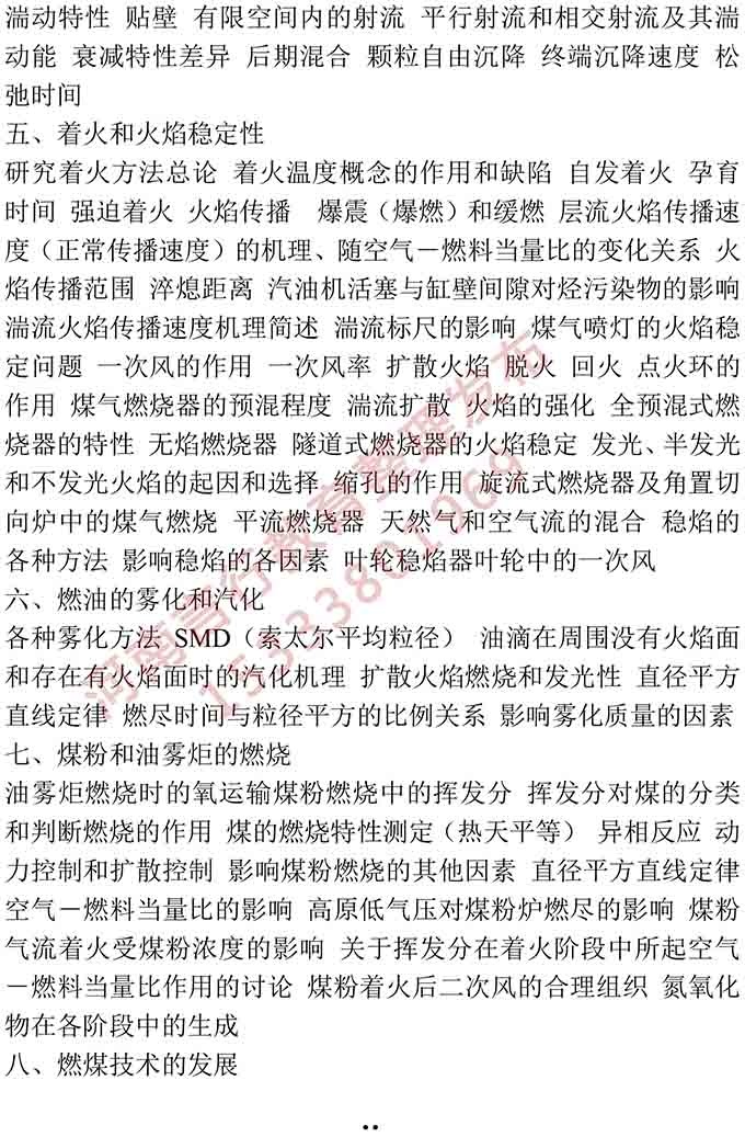 同等学力人员申请硕士学位动力工程学学科综合水平全国统一考试大纲-15.jpg