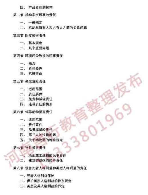 同等学力人员申请硕士学位法学学科综合水平考试大纲及说明（2021）-54.jpg