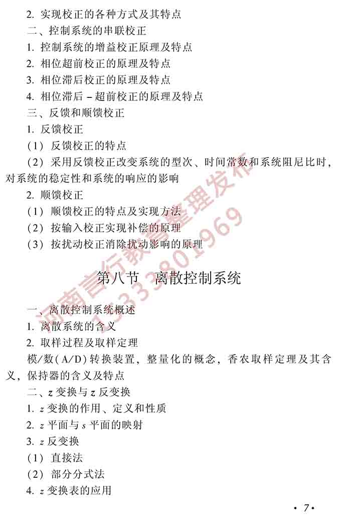 同等学力人员申请硕士学位机械工程学科综合水平全国统一考试大纲（第二版）-8.jpg