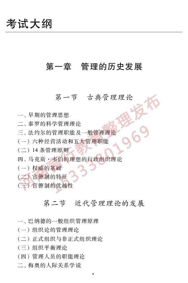 同等学力人员申请硕士学位工商管理学科综合水平全国统一考试大纲（第三版）-4 副本.jpg