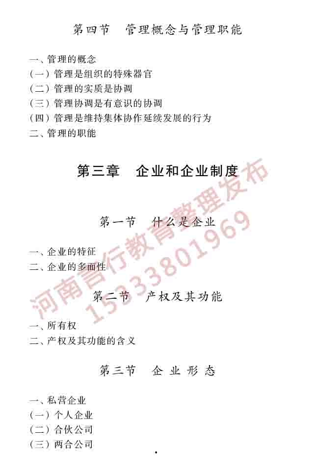 同等学力人员申请硕士学位工商管理学科综合水平全国统一考试大纲（第三版）-8.jpg