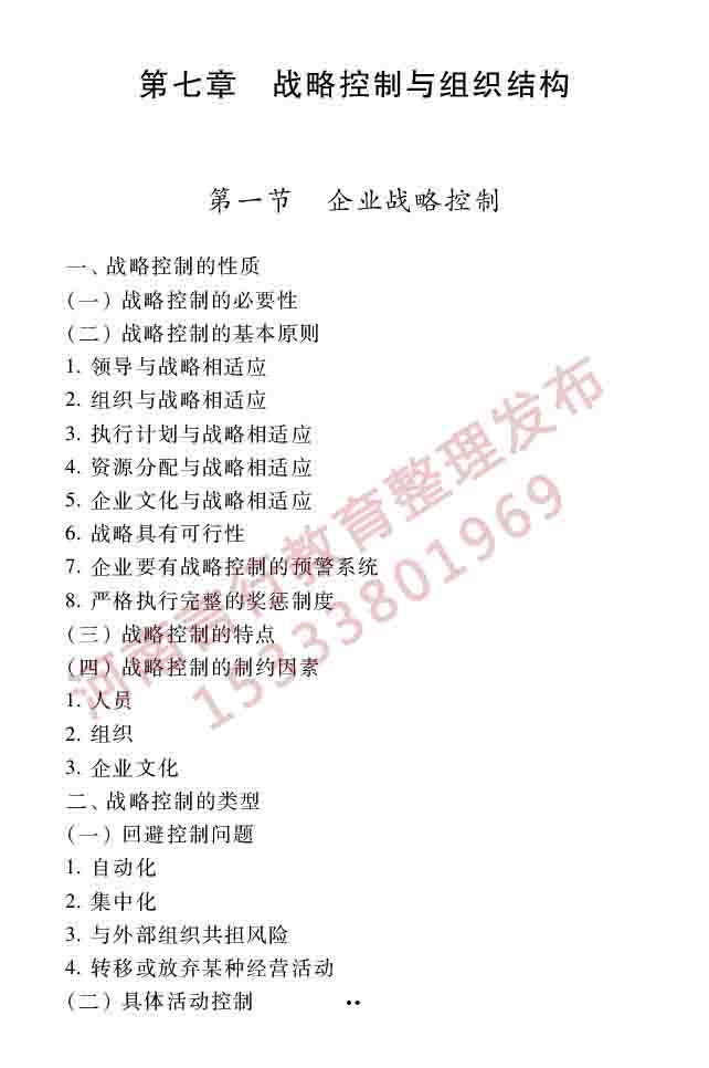 同等学力人员申请硕士学位工商管理学科综合水平全国统一考试大纲（第三版）-34 副本.jpg