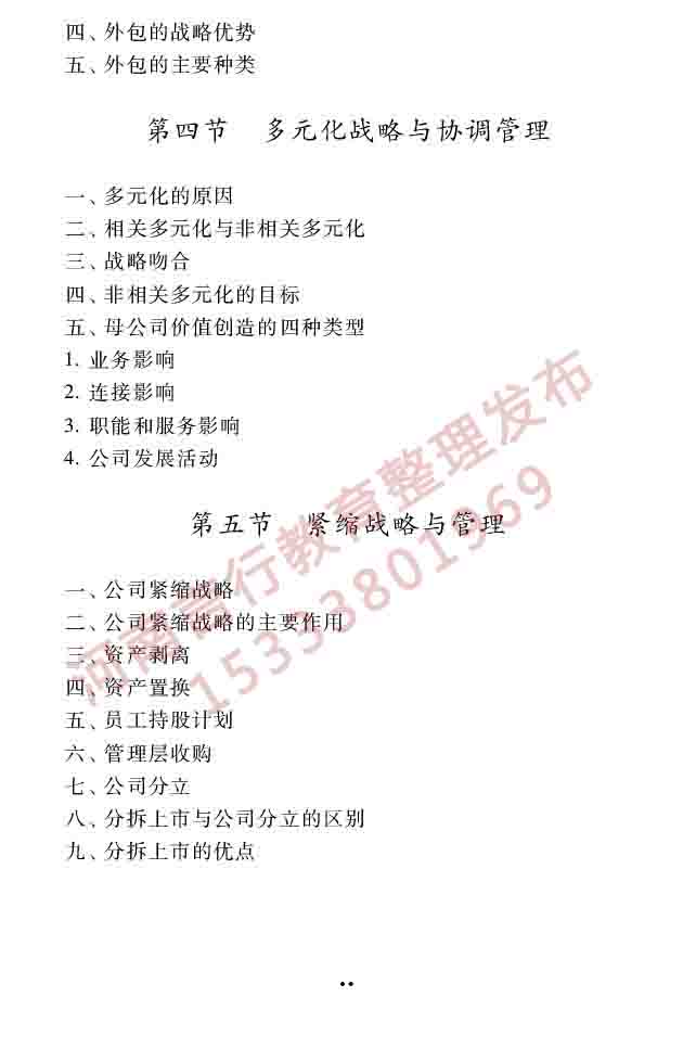 同等学力人员申请硕士学位工商管理学科综合水平全国统一考试大纲（第三版）-32 副本.jpg