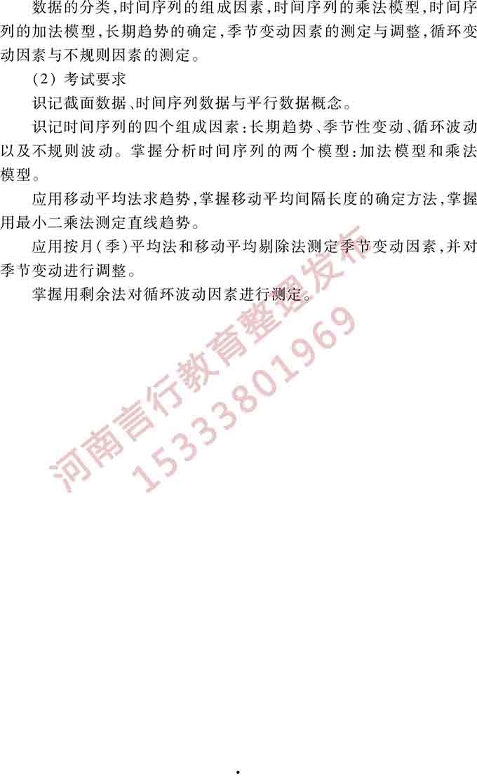 同等学力人员申请硕士学位管理科学与工程学科综合水平全国统一考试大纲（第三版）-7.jpg