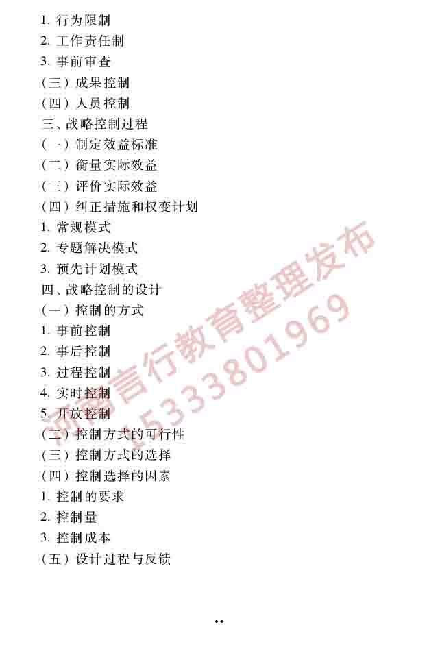 同等学力人员申请硕士学位工商管理学科综合水平全国统一考试大纲（第三版）-35 副本.jpg
