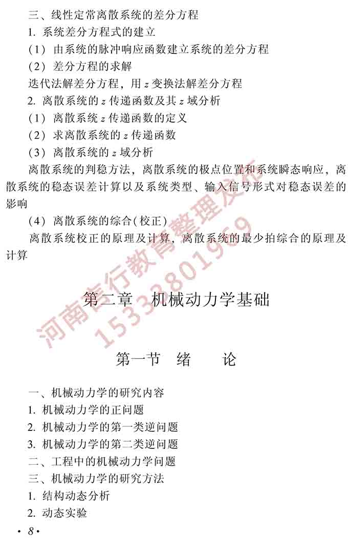 同等学力人员申请硕士学位机械工程学科综合水平全国统一考试大纲（第二版）-9.jpg
