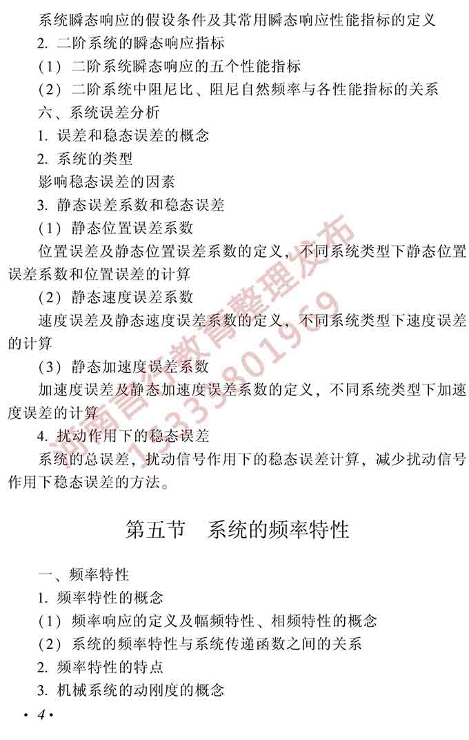 同等学力人员申请硕士学位机械工程学科综合水平全国统一考试大纲（第二版）-5.jpg