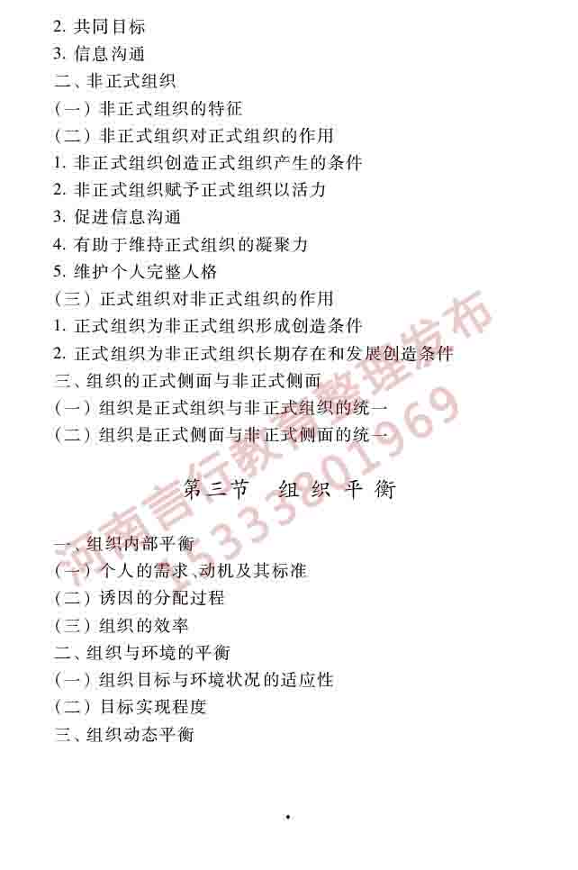 同等学力人员申请硕士学位工商管理学科综合水平全国统一考试大纲（第三版）-7.jpg