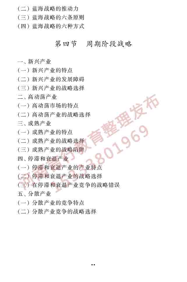 同等学力人员申请硕士学位工商管理学科综合水平全国统一考试大纲（第三版）-30 副本.jpg