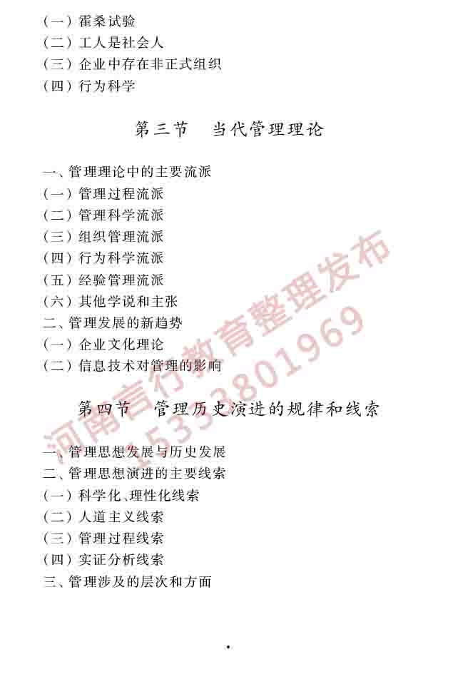 同等学力人员申请硕士学位工商管理学科综合水平全国统一考试大纲（第三版）-5.jpg