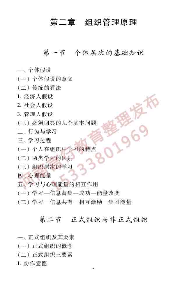同等学力人员申请硕士学位工商管理学科综合水平全国统一考试大纲（第三版）-6.jpg